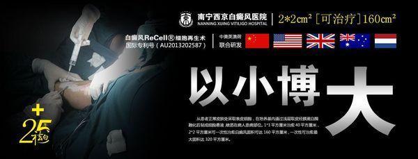 Re cell自体活性皮肤细胞移植技术,攻克大面积白癜风医学壁垒