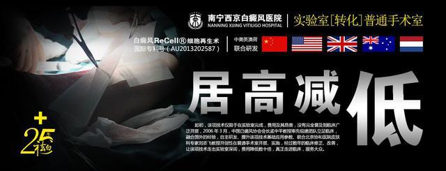 Re cell自体活性皮肤细胞移植技术,攻克大面积白癜风医学壁垒