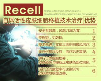 Re cell自体活性皮肤细胞移植技术,攻克大面积白癜风医学壁垒
